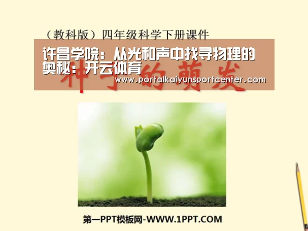 许昌学院:从光和声中找寻物理的奥秘:开云体育(图2) 开云体育